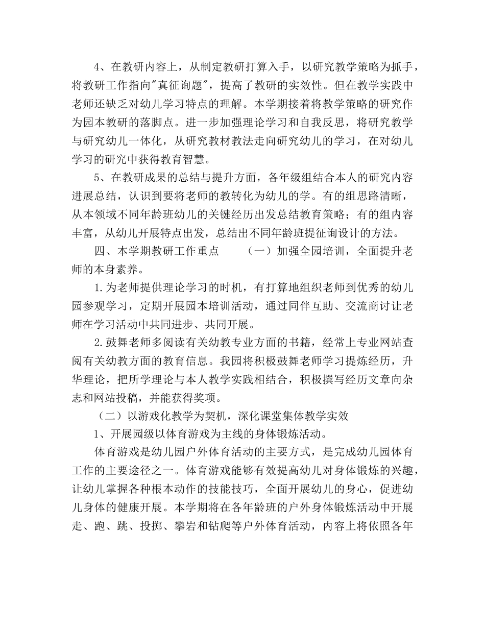 幼儿园教科室工作参考计划范文(1) _第2页