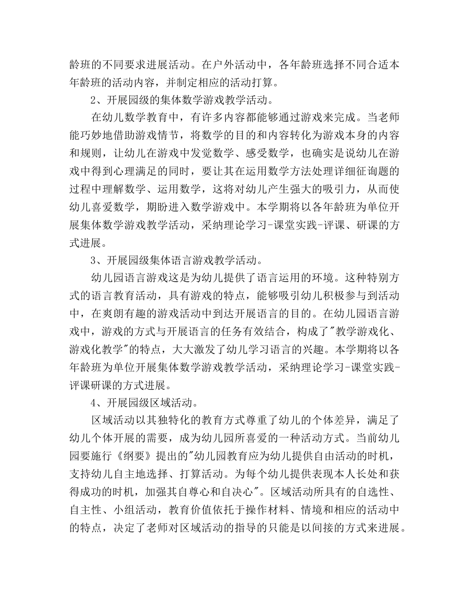 幼儿园教科室工作参考计划范文(1) _第3页