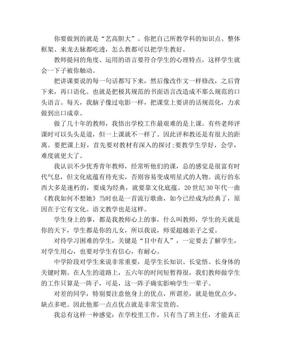心得体会-班主任演讲稿：当了班主任，才能真正体会到当教师的幸福 _第2页