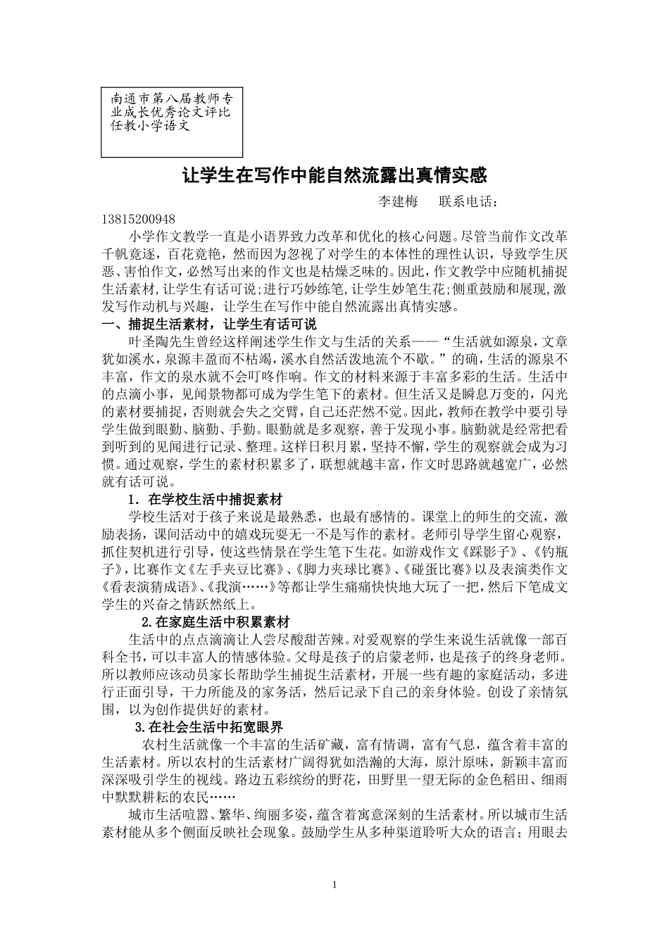 让学生在写作中能自然流露出真情实感MicrosoftWord文档_第1页