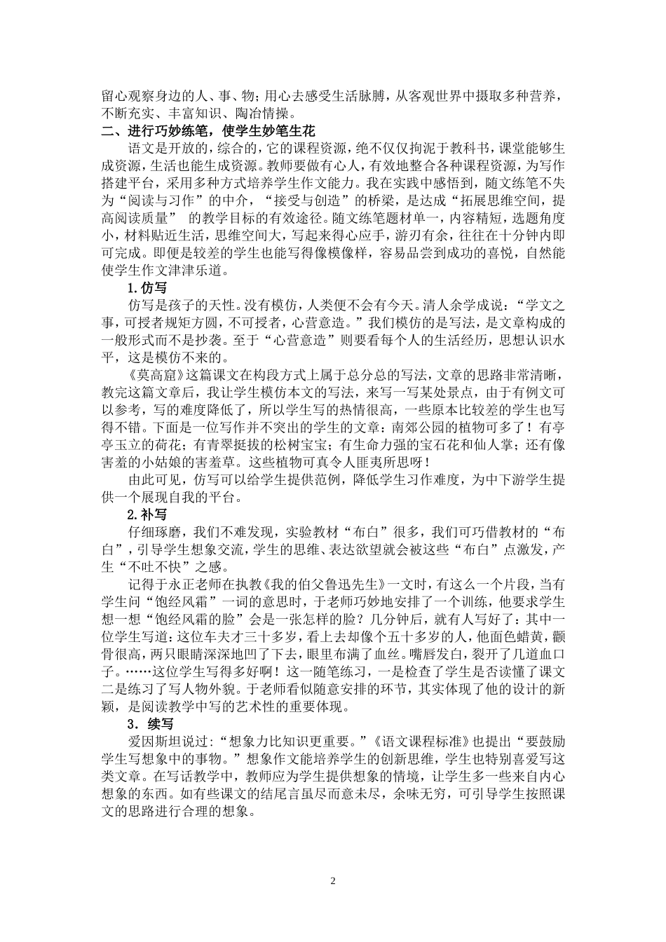 让学生在写作中能自然流露出真情实感MicrosoftWord文档_第2页