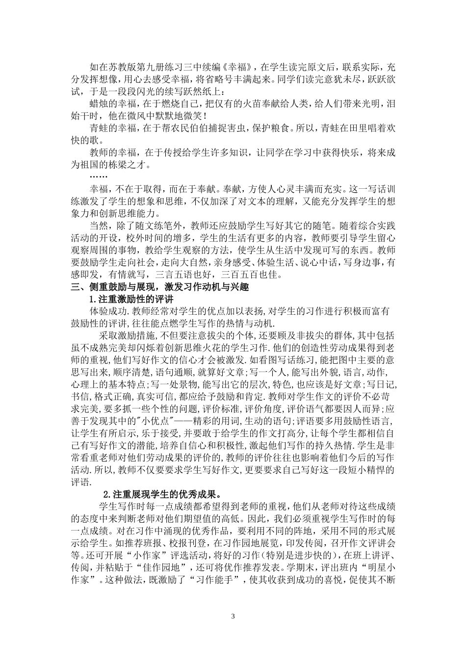 让学生在写作中能自然流露出真情实感MicrosoftWord文档_第3页