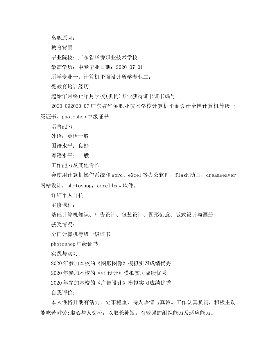 求职简历格式与范本 _第2页