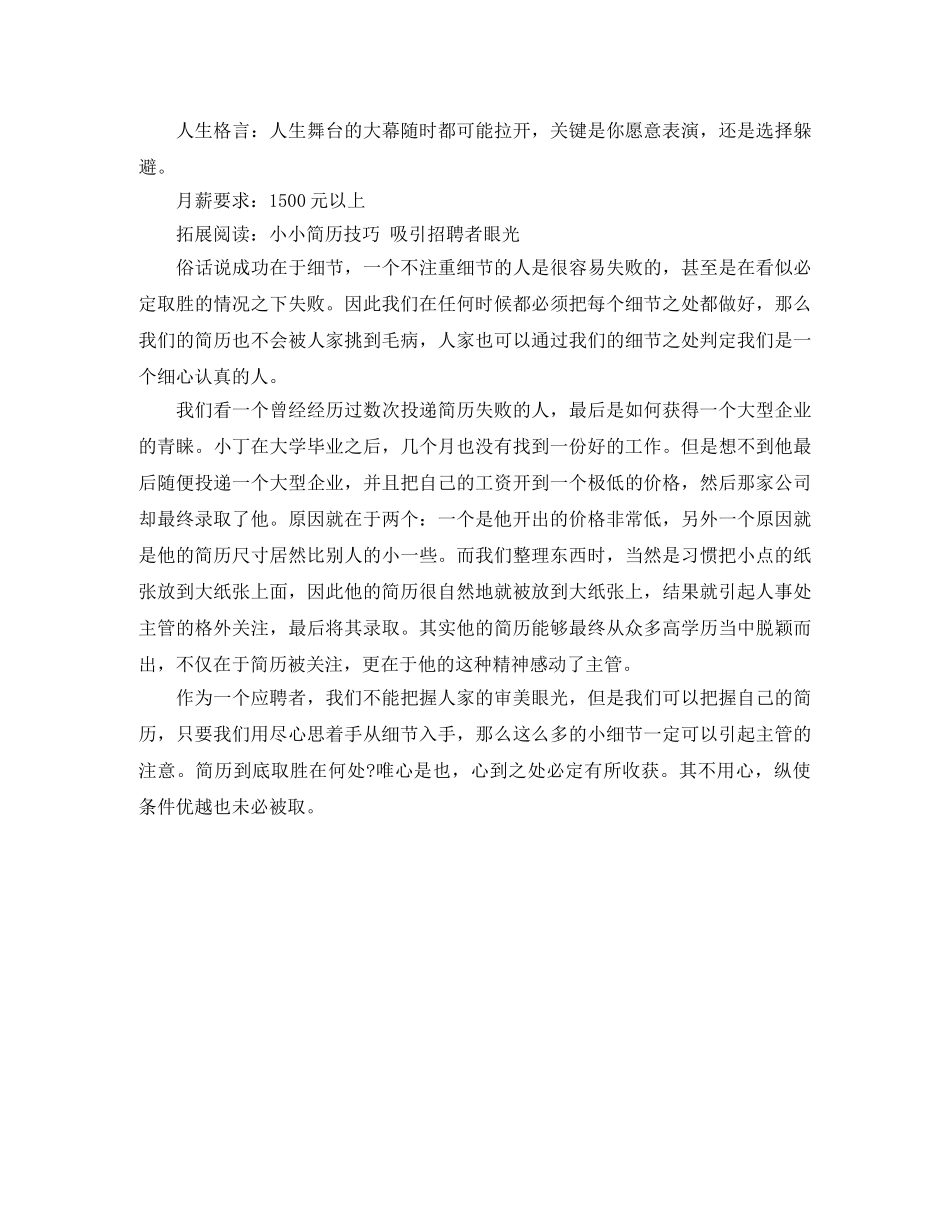 求职简历格式与范本 _第3页