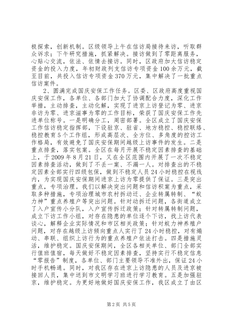 区信访局年度工作总结 _第2页