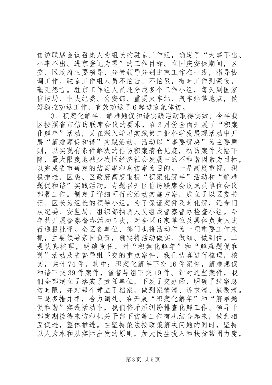 区信访局年度工作总结 _第3页