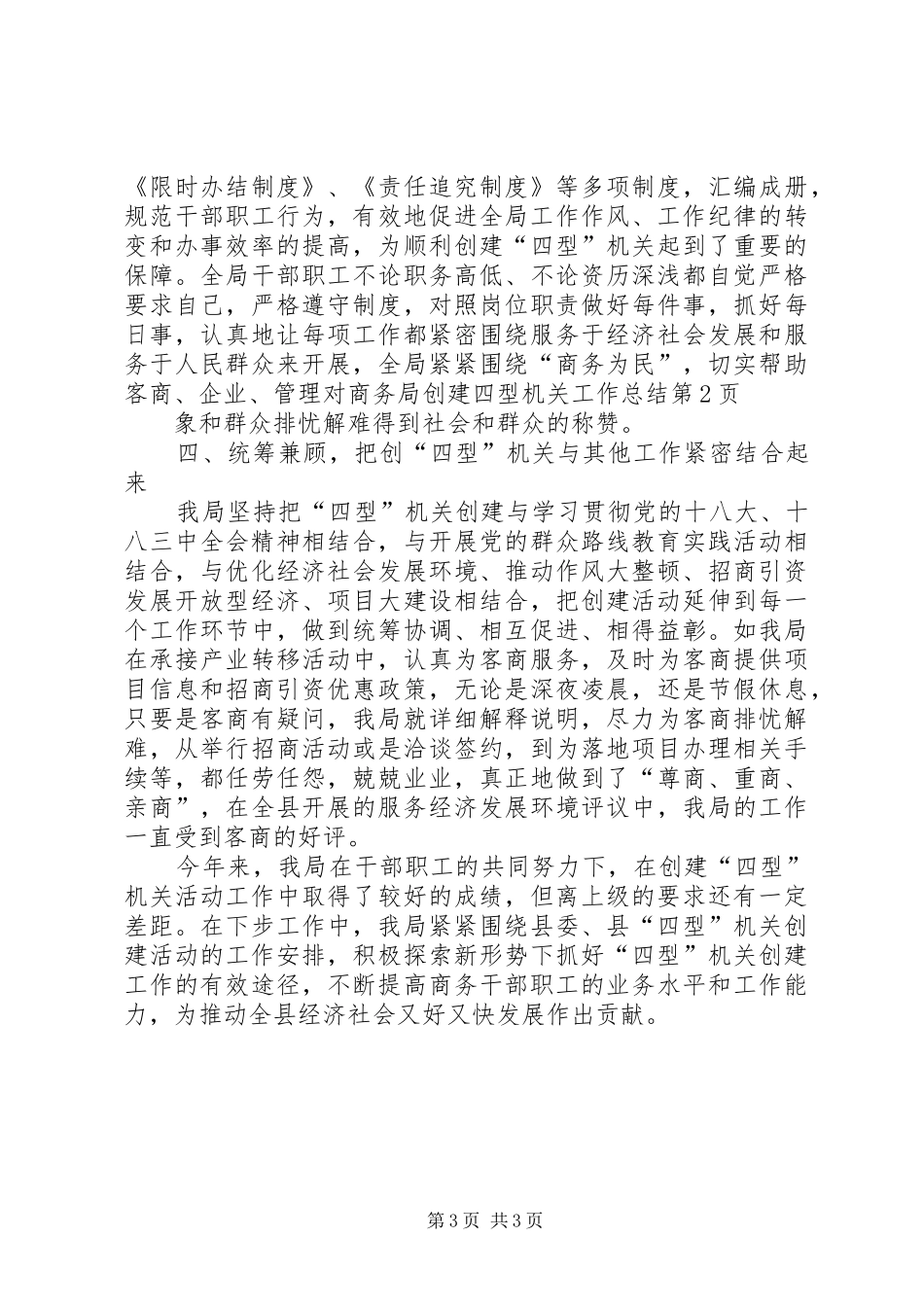 商务局创建四型机关工作总结 _第3页