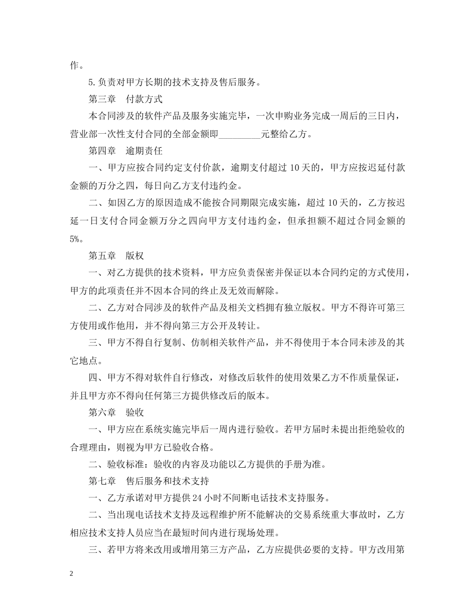 软件购买合同范本2 _第2页