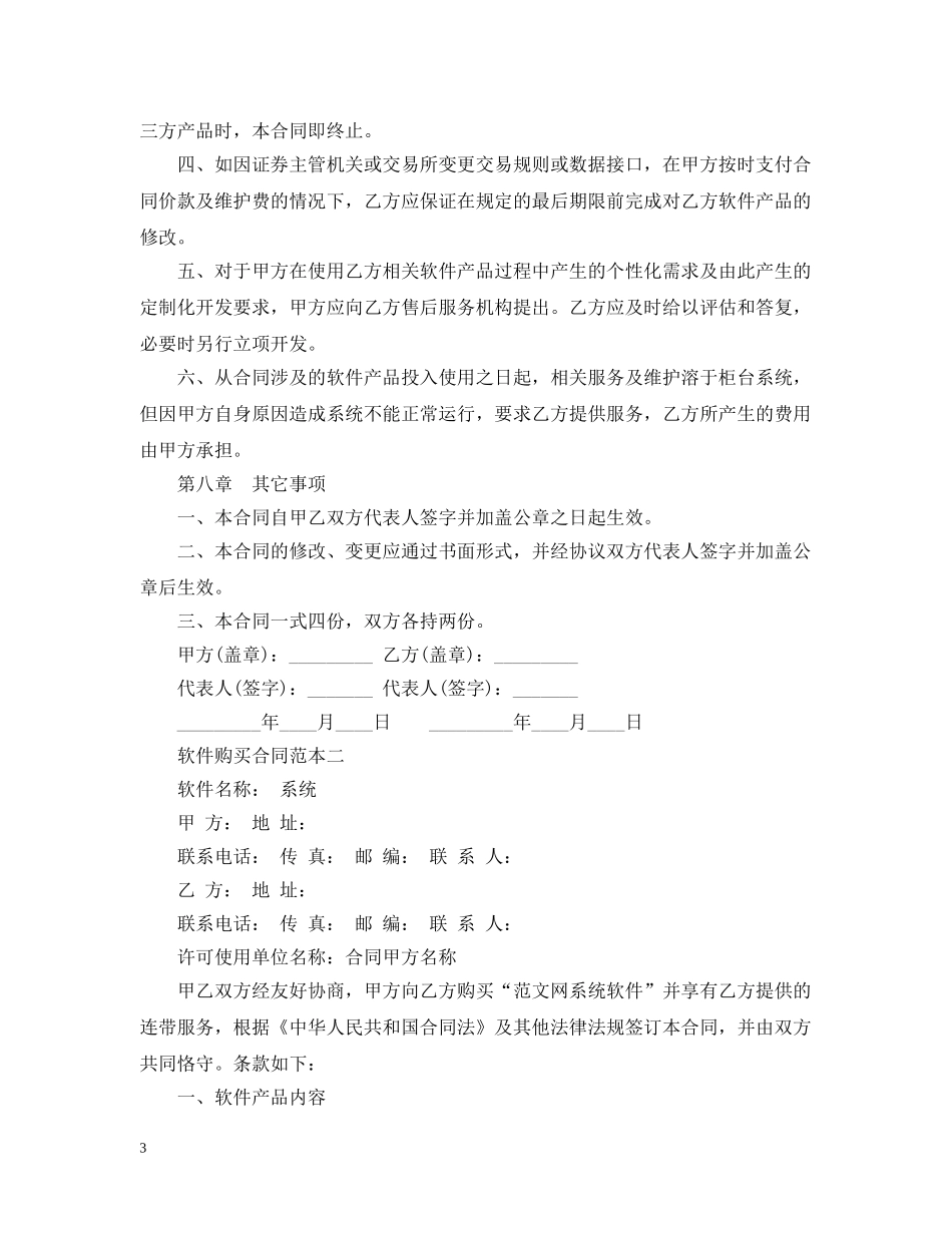 软件购买合同范本2 _第3页