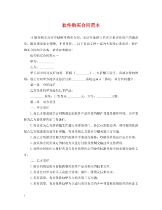 软件购买合同范本2 