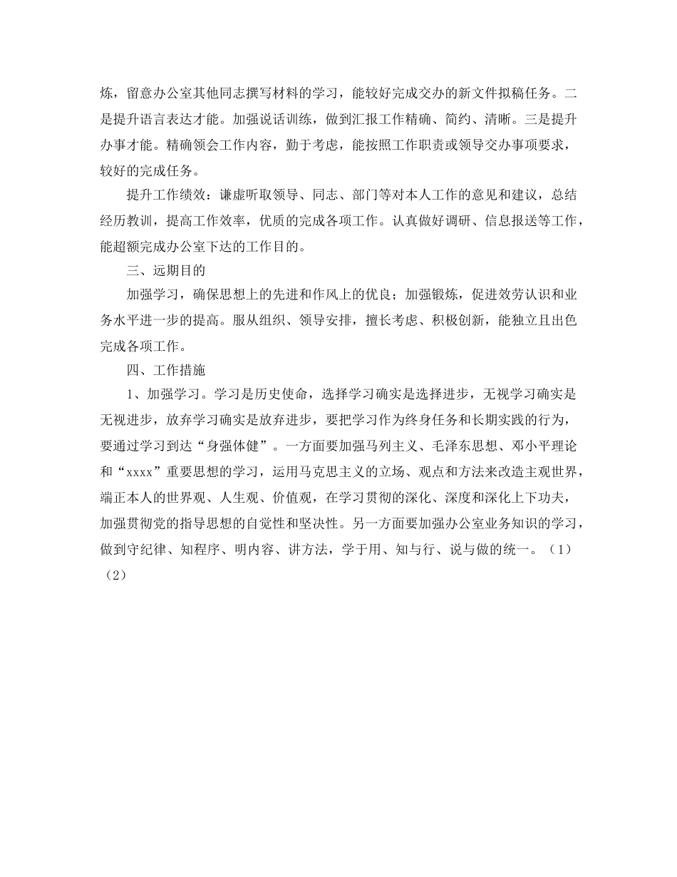 新岗位个人工作参考计划 _第2页