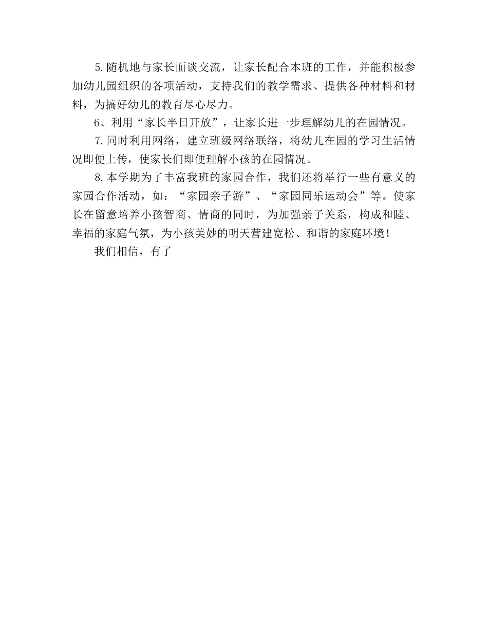 中班家长工作参考计划 _第2页