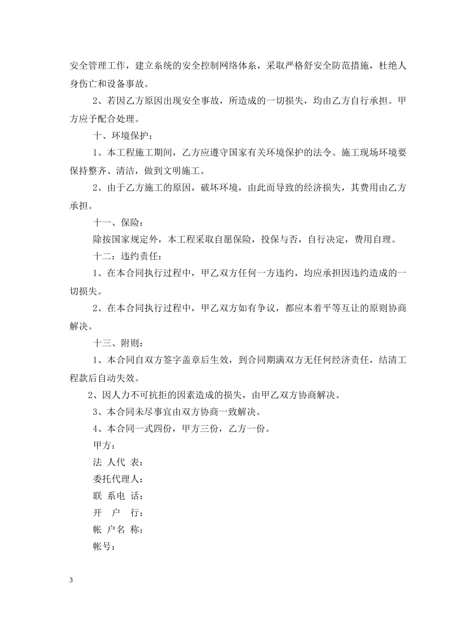 设备安装劳务合同样本 _第3页