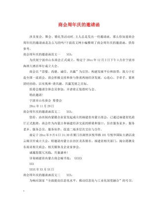 商会周年庆的邀请函 