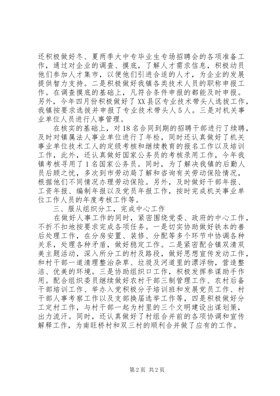 人事助理2XX年终总结范文_第2页