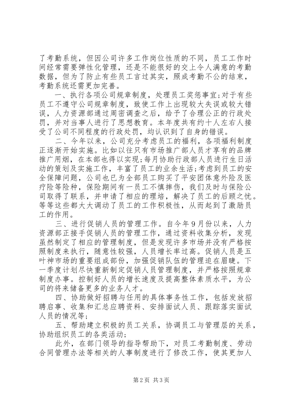 人力资源专员年度总结报告范文示例 _第2页