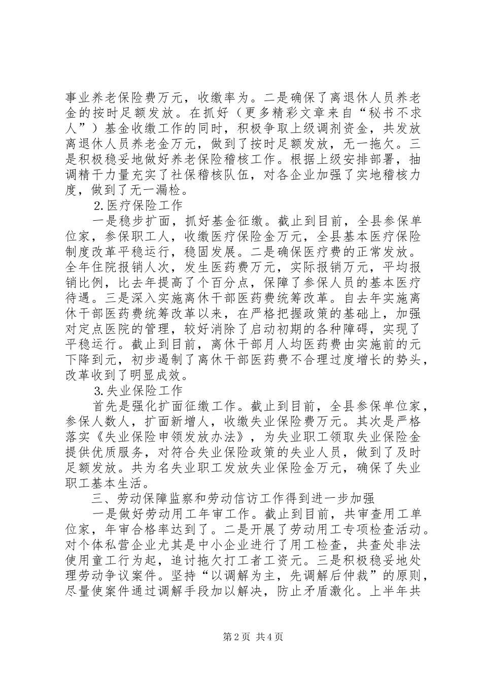 人事劳动和社会保障局××年工作总结 _第2页