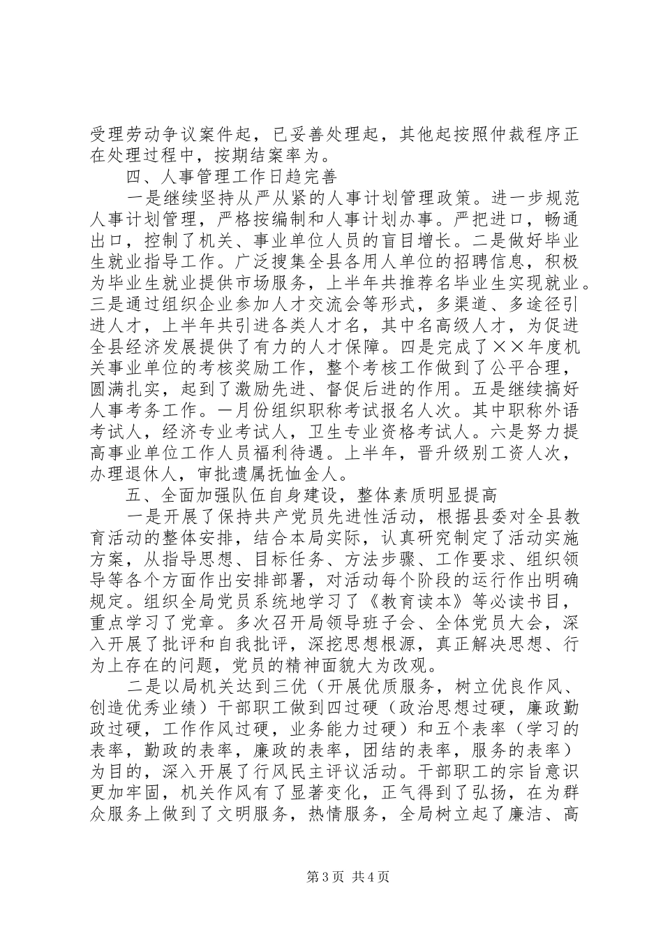 人事劳动和社会保障局××年工作总结 _第3页