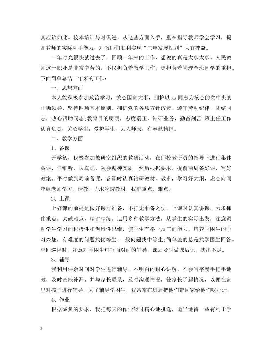 小学英语教师校本培训心得体会 _第2页