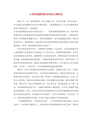 小学英语教师校本培训心得体会 
