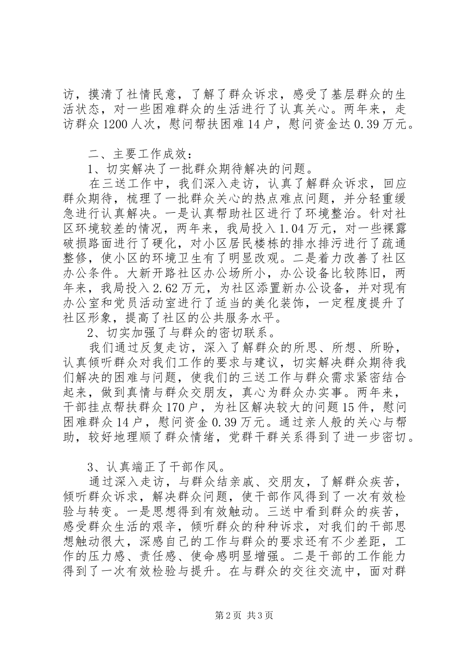 三送工作半年工作总结 _第2页
