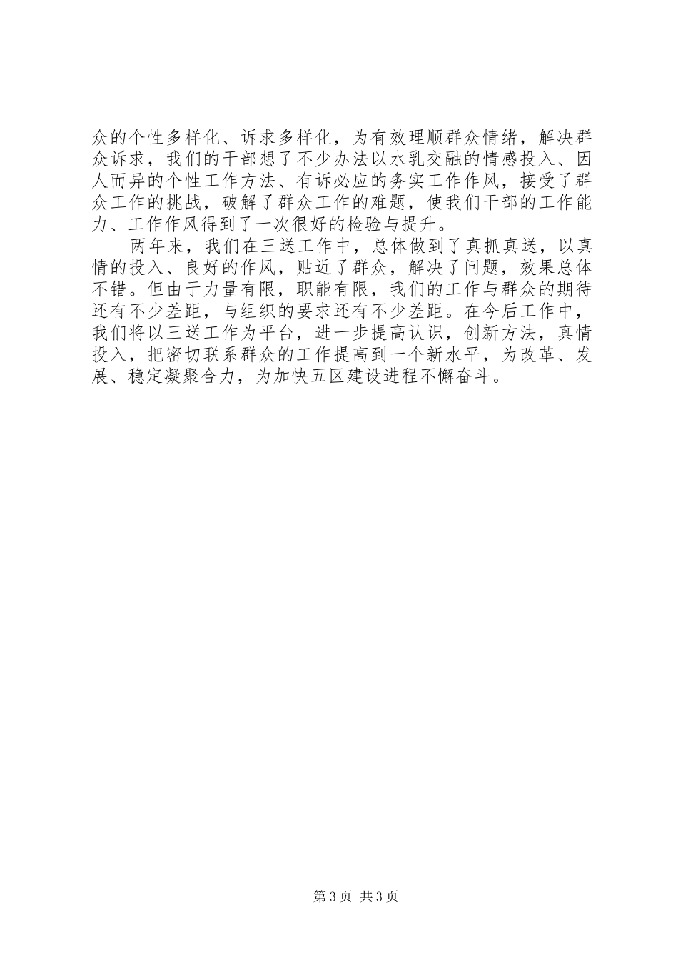 三送工作半年工作总结 _第3页
