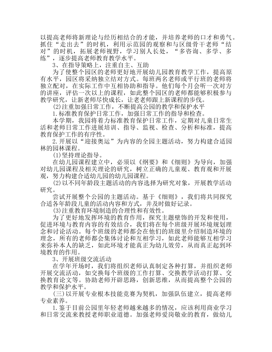 幼儿园教研工作参考计划(2) _第2页