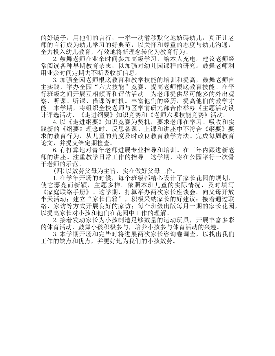 幼儿园教研工作参考计划(2) _第3页