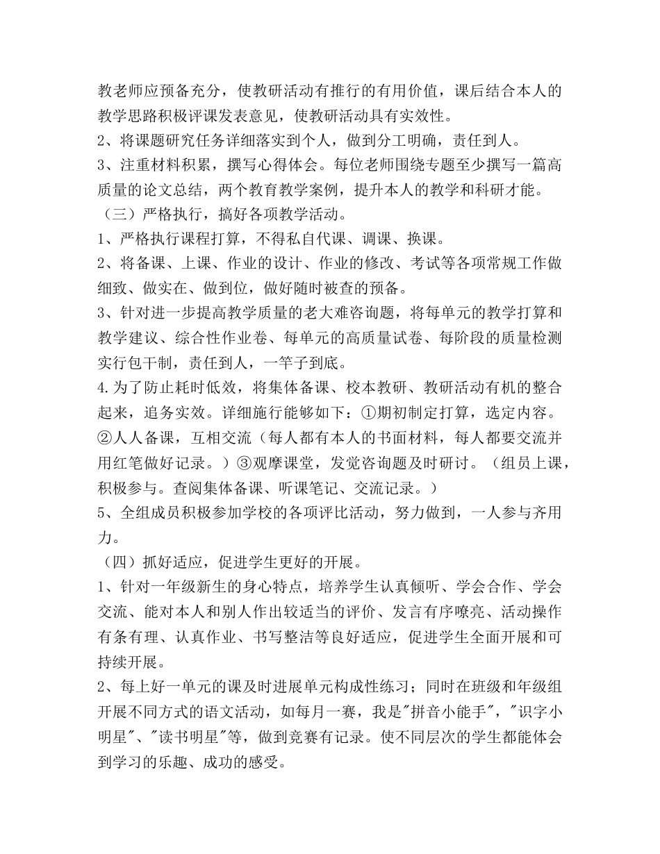 语文教研组参考计划范文 _第2页