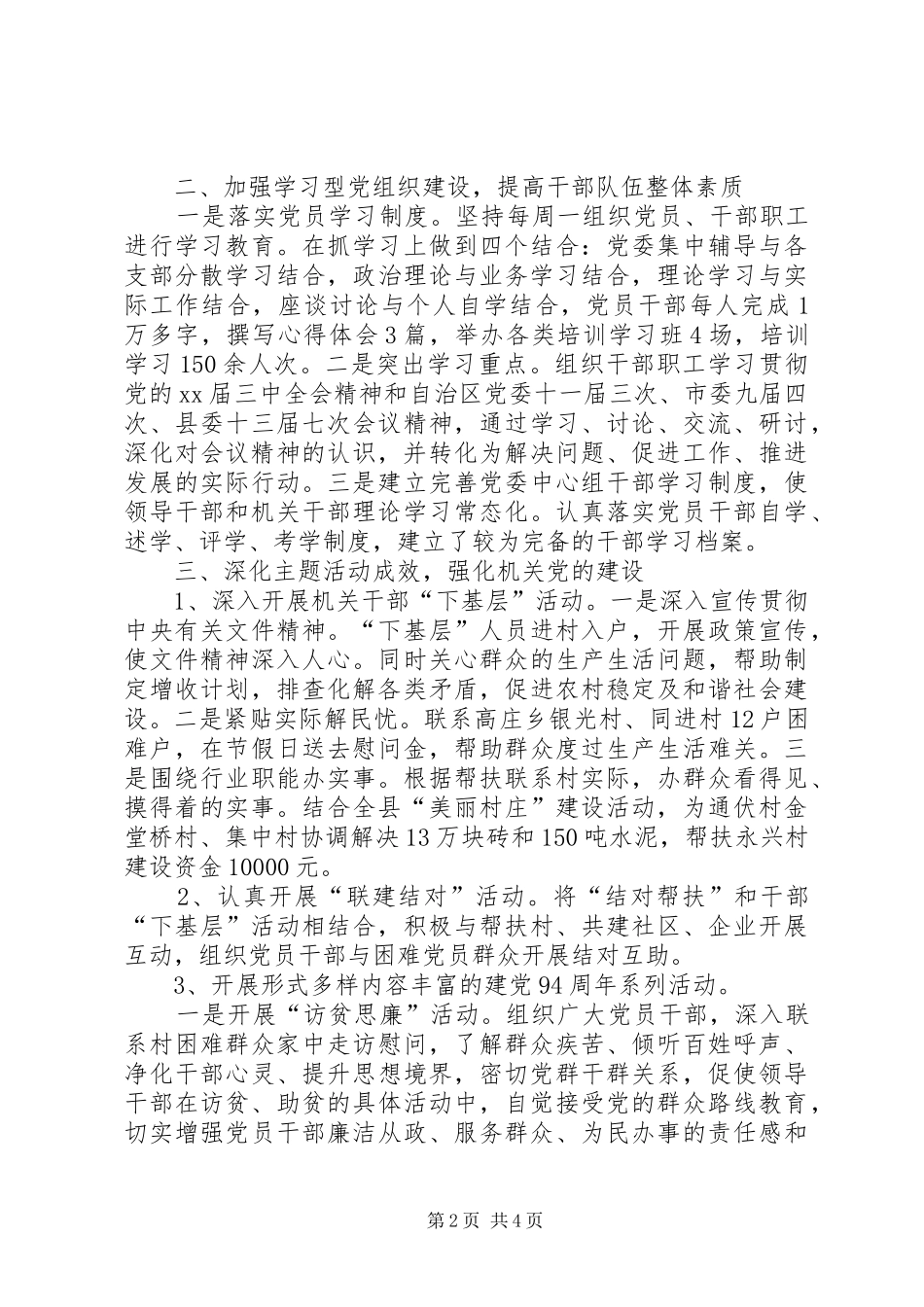 商务局年度机关党建工作总结 _第2页