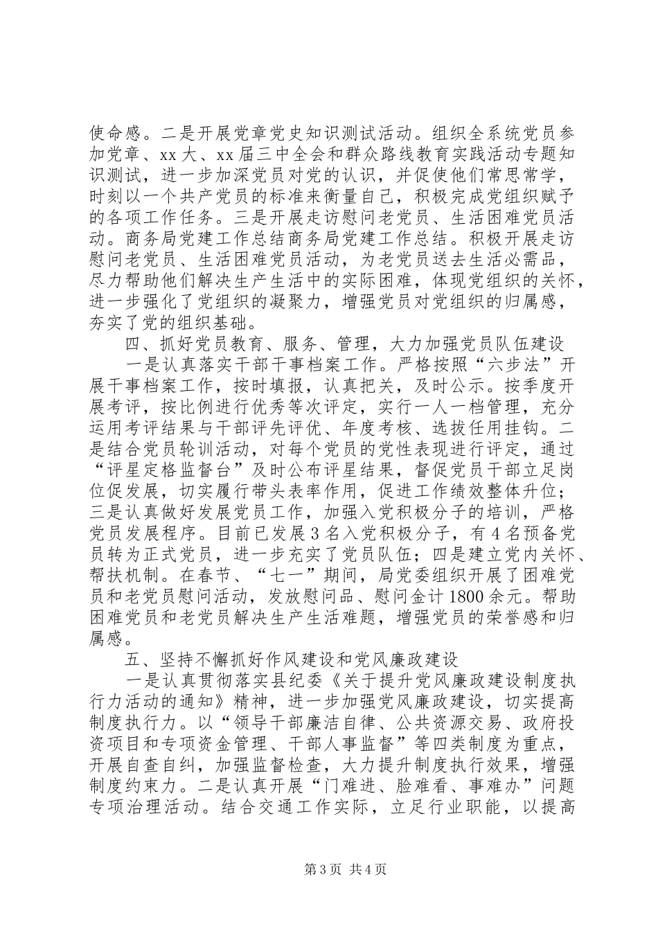 商务局年度机关党建工作总结 _第3页