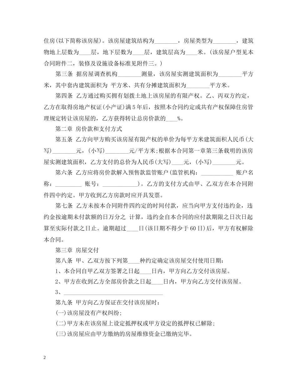 经济适用住房出售合同范本 _第2页