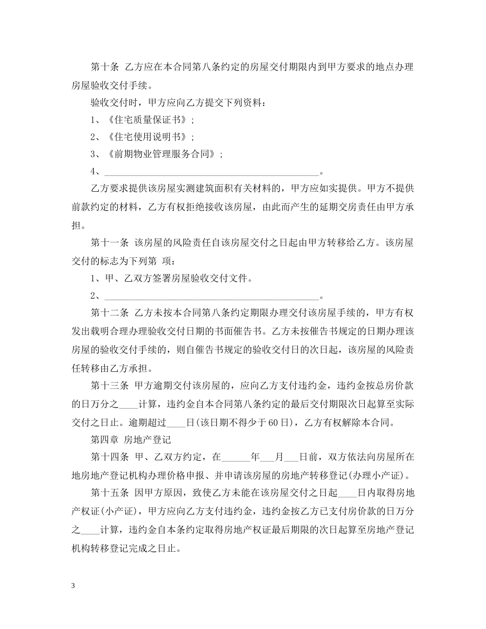 经济适用住房出售合同范本 _第3页