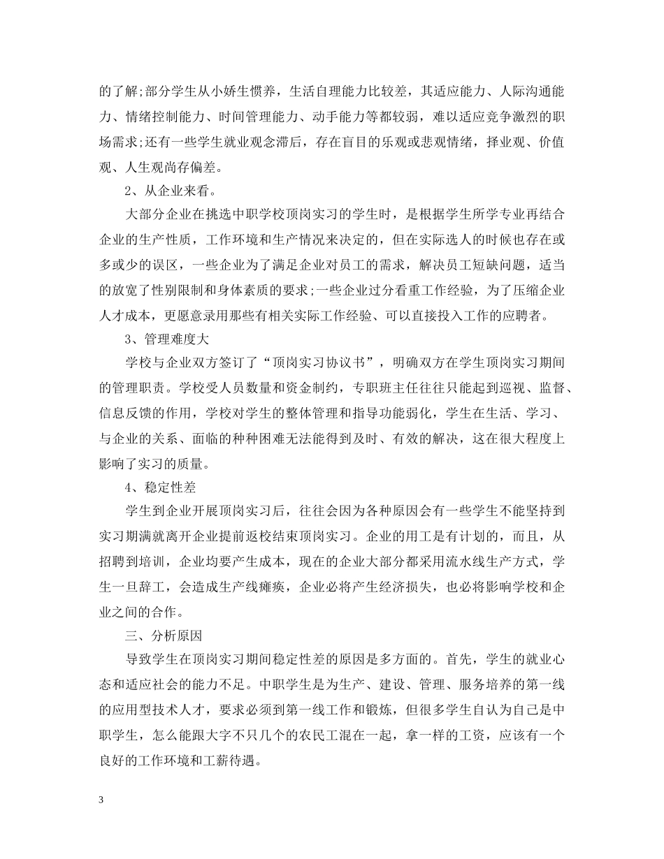 有关中职生实习心得体会范文 _第3页