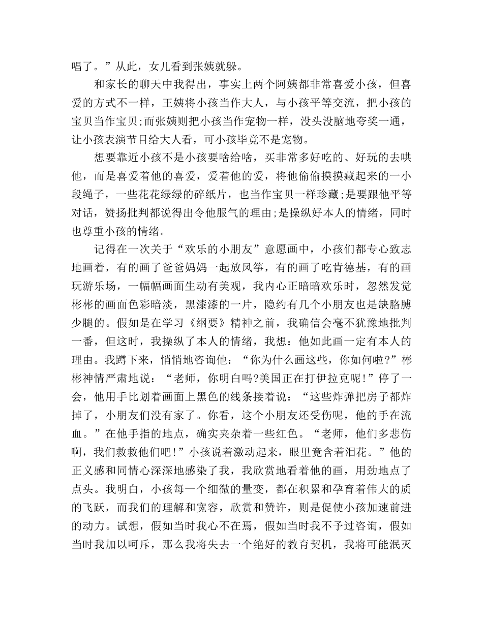 幼儿教师师德蹲下来，靠近孩子参考演讲稿 _第2页