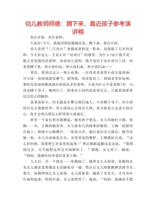 幼儿教师师德蹲下来，靠近孩子参考演讲稿 