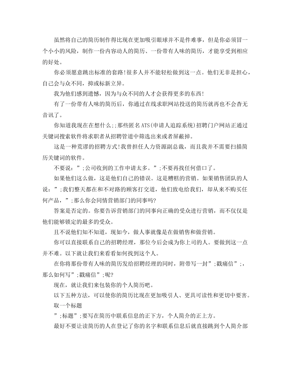 社会工作者工作简历模板 _第2页