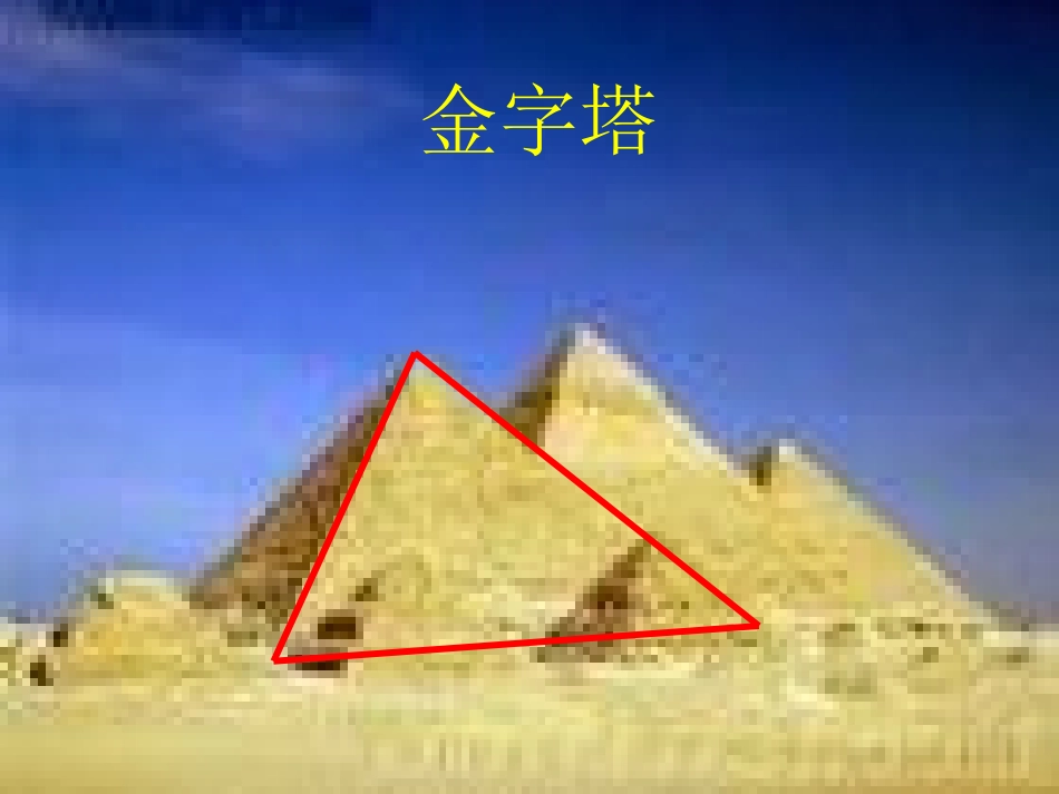11.1三角形的边.1.1三角形的边_第2页