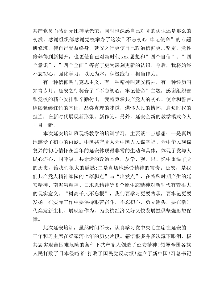 正职领导干部党性修养研修感悟及心得 _第2页