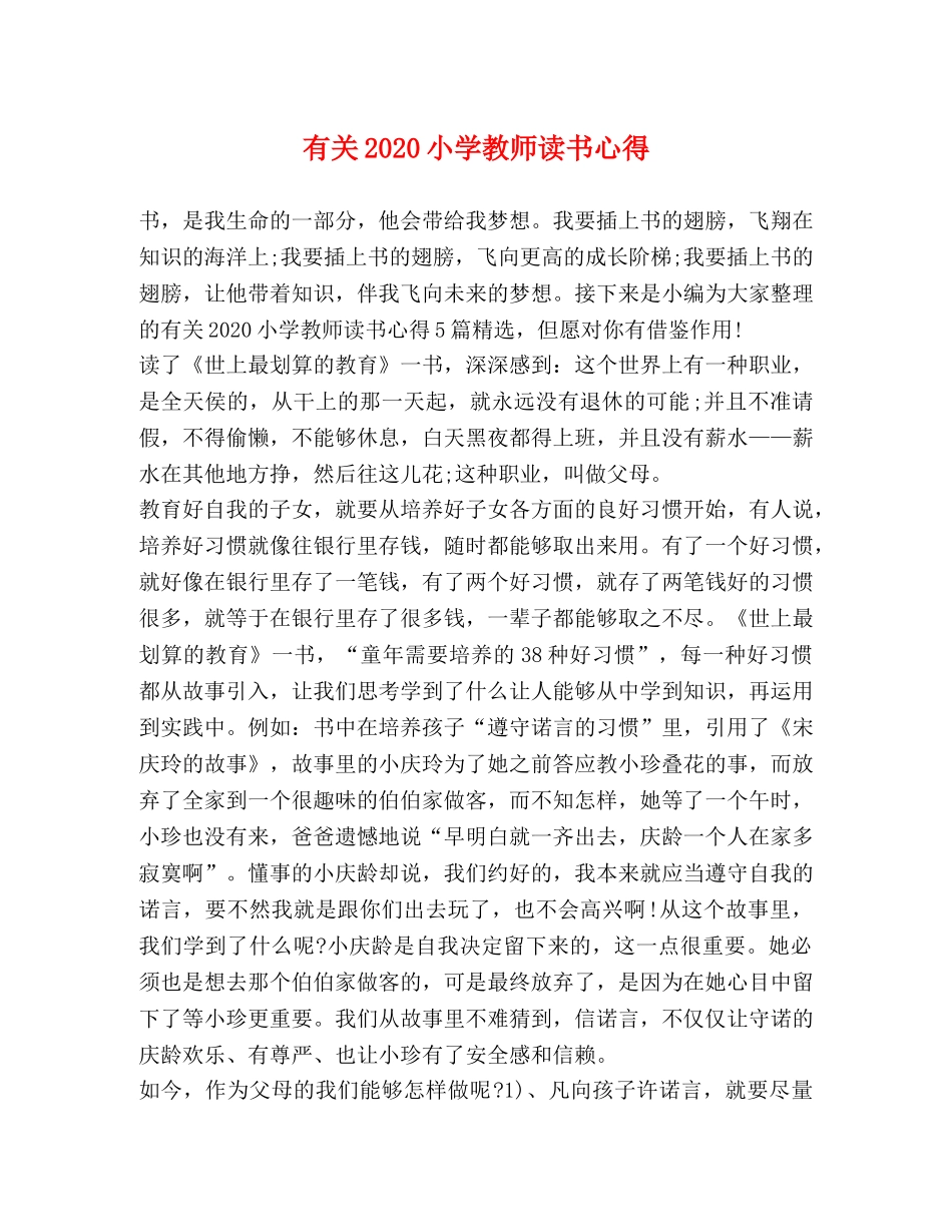 有关2020小学教师读书心得 _第1页