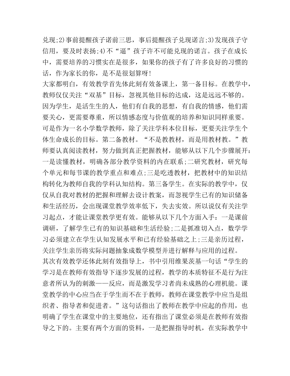 有关2020小学教师读书心得 _第2页