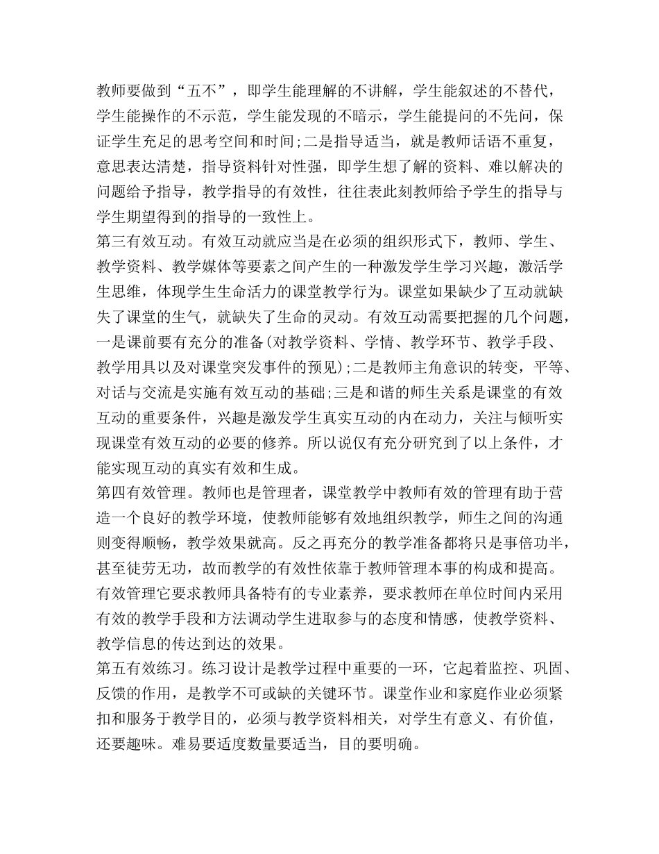 有关2020小学教师读书心得 _第3页