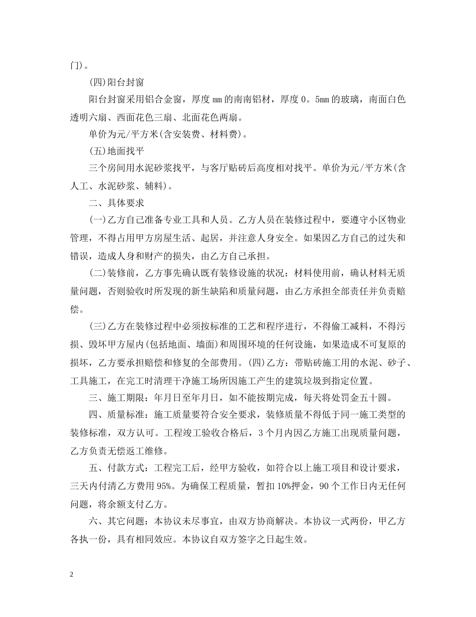 设计施工合同范本【三篇】 _第2页