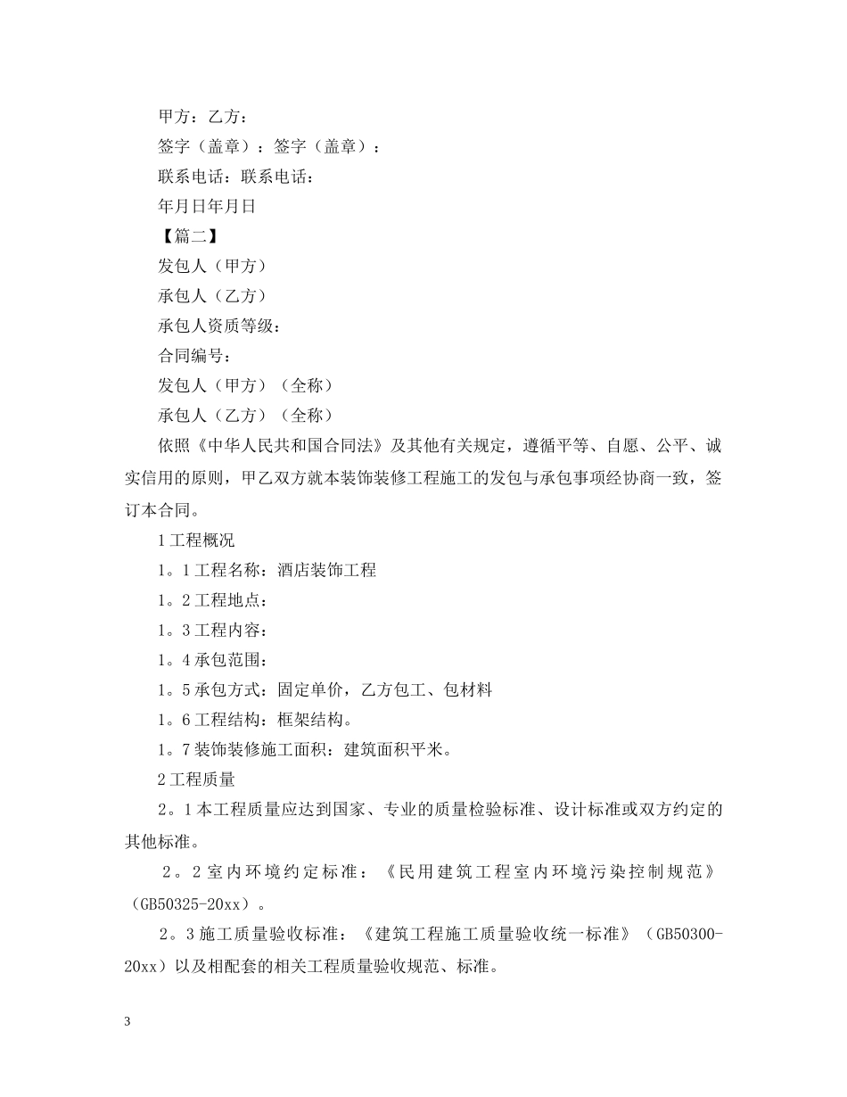 设计施工合同范本【三篇】 _第3页