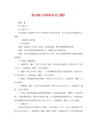 设计施工合同范本【三篇】 