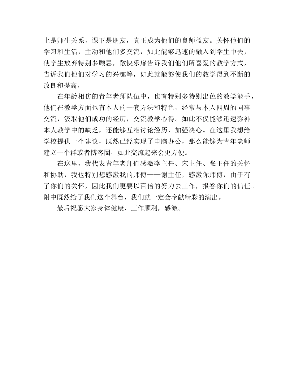 在青年教师座谈会上的发言参考演讲稿 _第2页