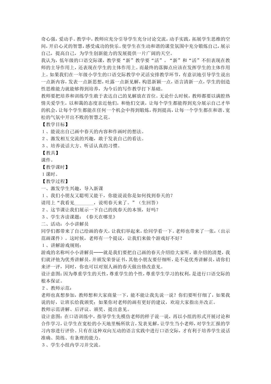 人教版一年级下册《口语交际--春天在哪里》教学设计(2种设计方案)_第2页