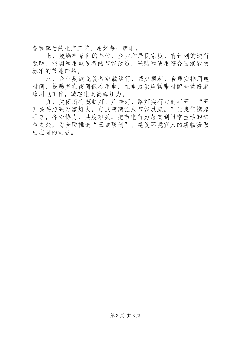 秋季用电安全倡议书_第3页