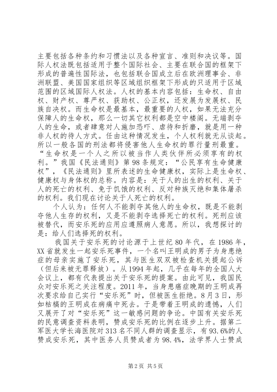 人权法：体会心得_第2页