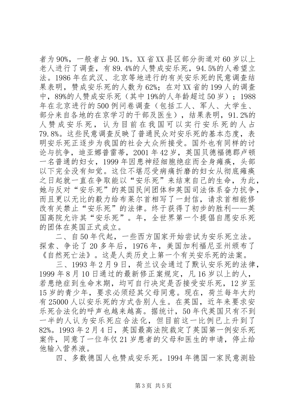 人权法：体会心得_第3页